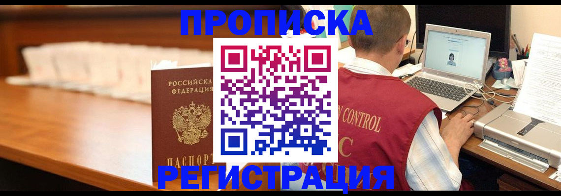 прописка 2025 в Рыльске