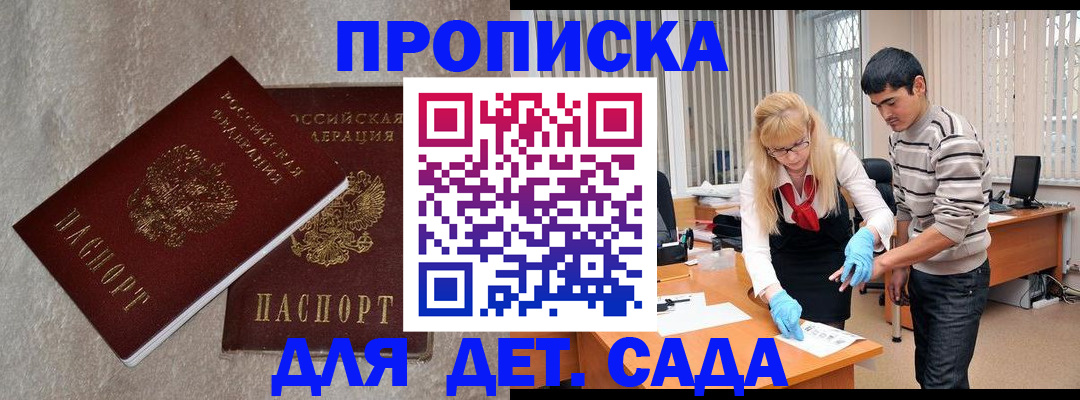 прописка паспорт в Рыльске