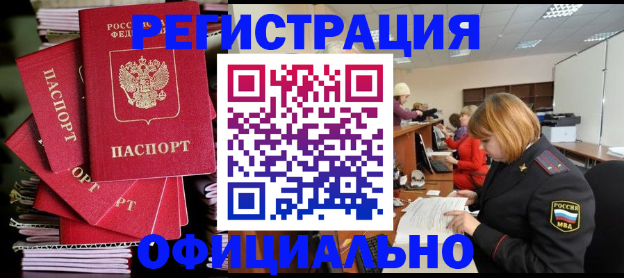 купить прописку в Рыльске
