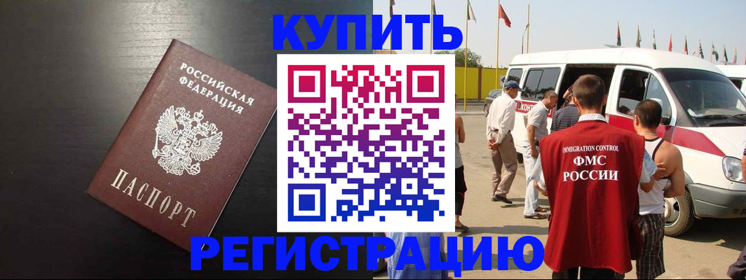 прописка 2025 в Рыльске