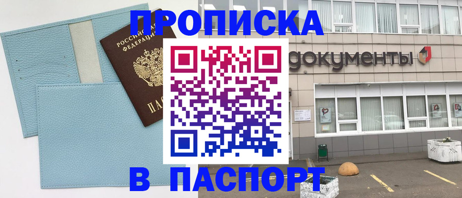 прописка в Рыльске