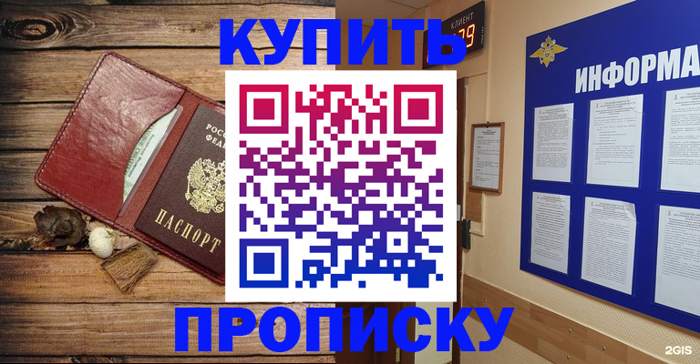 прописка ребенка в Рыльске