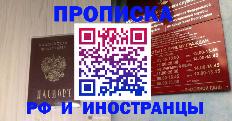 временная регистрация купить в Рыльске