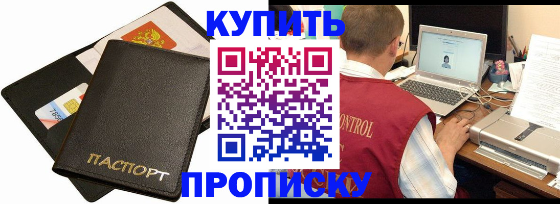 прописка регистрация в Рыльске